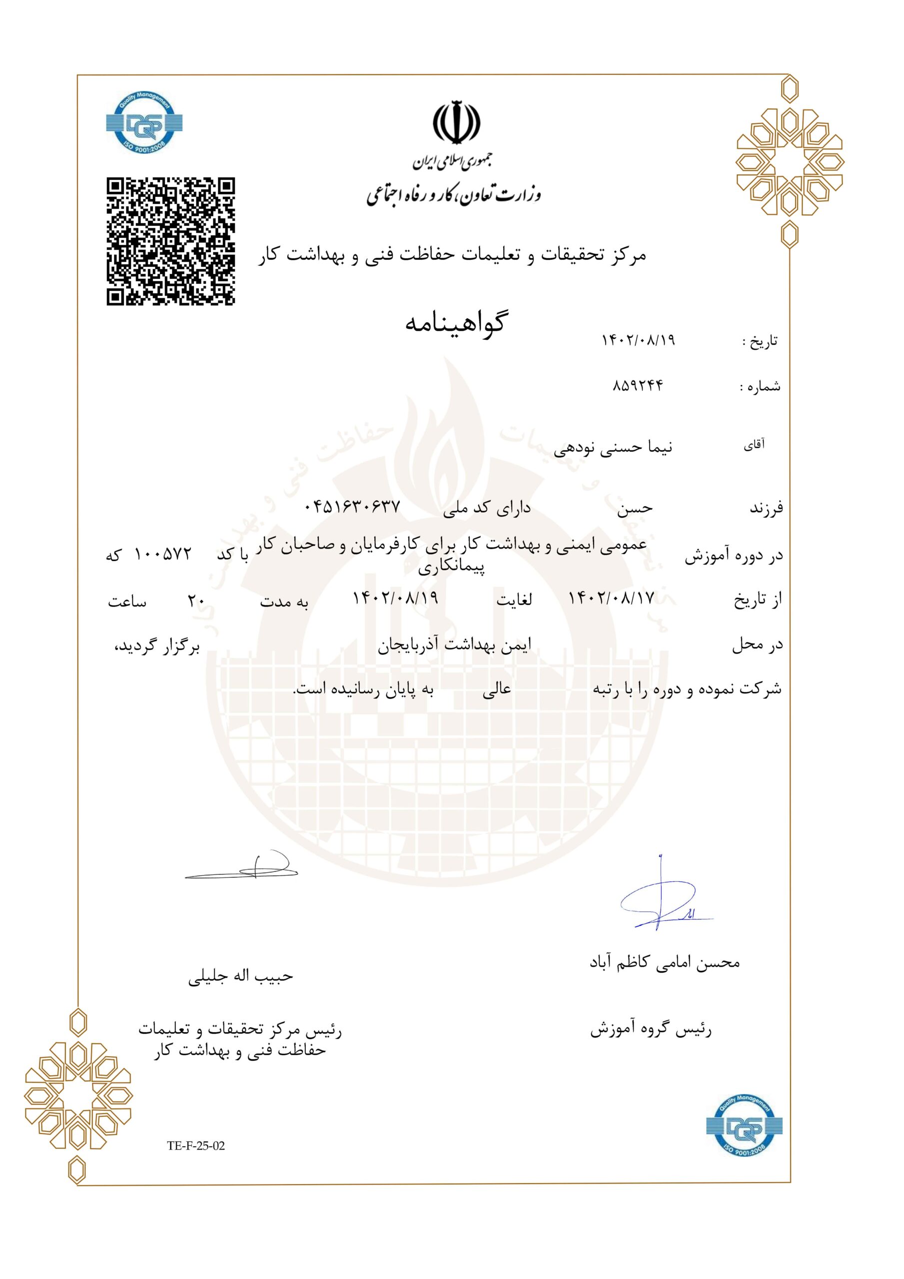 ایمنی-اداره-کار-کارفرمایان.